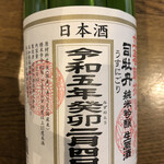 久本酒店 - 司牡丹