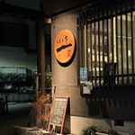 うどん家　一 - 