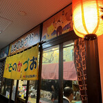 いそのかづお - 