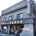 武蔵屋本店 - 