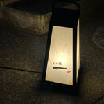 うどん家　一 - 