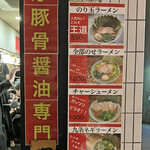 らーめん武道家 口 - 