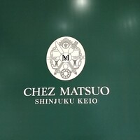 シェ松尾 新宿京王店 - 