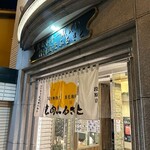 焼肉 ふるさと - お店入り口