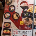 極楽湯 食事処 - メニュー(十割そば)