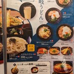 極楽湯 食事処 - メニュー(本場 讃岐うどん)