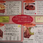 ゴチソウ家　ろぶ村 - ランチメニュー