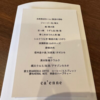 カエンネ - 
