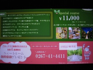 アネーリ軽井沢 - 