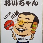 Yakitori Oichan - 