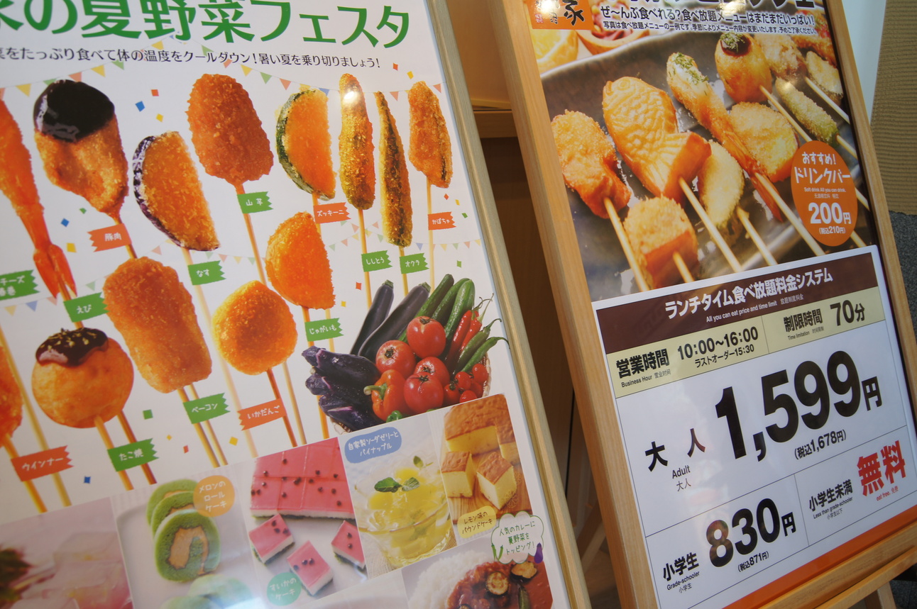 串家物語 イオンモール浜松志都呂店 name=
