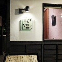 旬彩天 つちや - 