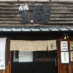 Ginjou Ramen Kubota - 