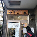 ヌードル＆スパイスカレー 今日の1番 - 