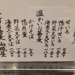 手打ち蕎麦 山城屋 - 