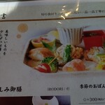 季節料理　あら珠 - 