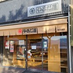 やまだ屋 - 