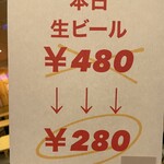 大衆酒場 鳥祐 - (その他)本日生ビール200円引き
