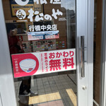 Matsuya - お店の入口