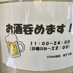 CONA - (その他)お酒吞めます！