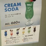 Date No Gyuutan Hompo - (メニュー)CREAM SODA