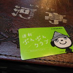 レストラン河亭 - ぶんぶんクラブカードでソフトドリンク一杯無料です