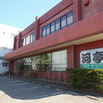 レストラン河亭 - 