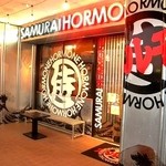 Samurai Horumon - 外観写真