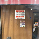 小坂食堂 - 営業時間
      昼 10:30〜14:30(LO14:00)
      夜 16:30〜20:30(LO20:00)