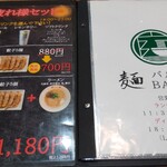 麺BAR 庭 - 