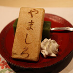 北新地 鮨 栞庵 やましろ - 