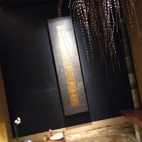 京都和久傳 - 
