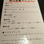 Baniku Semmon Hyakuma Mbariki - 飲み放題メニュー。ソフトドリンクの種類が少なすぎる。