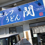 Serufu Udon Seki - 