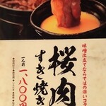 大衆馬肉酒場 三村 - メニュー