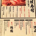 大衆馬肉酒場 三村 - メニュー