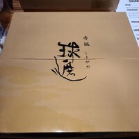 球磨川 - 