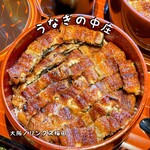 うなぎの中庄 - 
