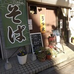 Utsugi - お店入口