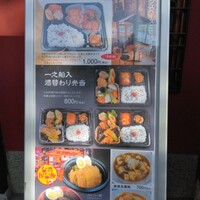 創作中華 一之船入 - 弁当メニュー