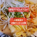 196195509 - 野菜ラーメン白河童味