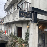 Restaurant El greco - 