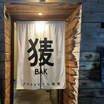 クラフトビール酒場 BAK 堂島JCT. - 