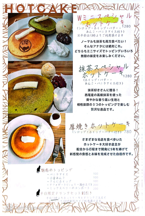 ねこみやスペシャルコース メニュー写真 : 厚焼きホットケーキのお店 ねこづき - 錦糸町