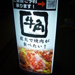 牛角 - 