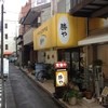 中華そば専門店 勝や