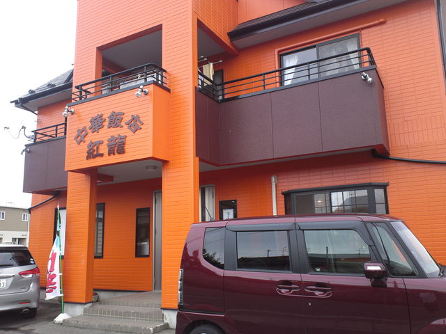 紅龍 - 矢本（中華料理）の写真