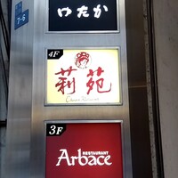 莉苑 - 
