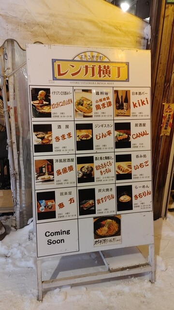 おたる Newport - 小樽（ダイニングバー）の写真