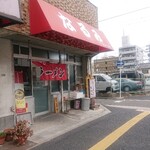 なるみラーメン - 外観